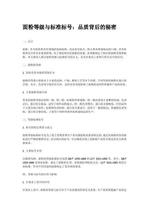 面粉的等级和等级标准标号