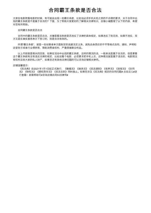合同霸王条款是否合法
