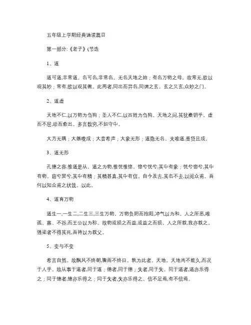五年级上学期经典诵读篇目(精)