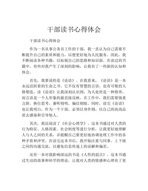 干部读书心得体会