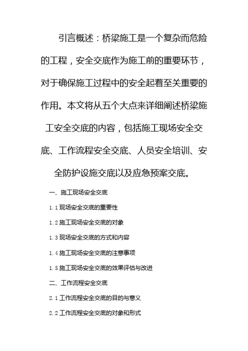 桥梁施工 安全交底
