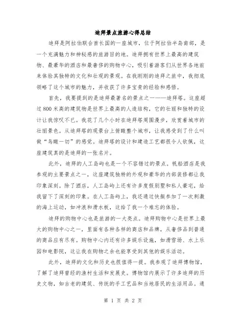 迪拜景点旅游心得总结