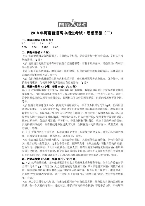 河南省2018年普通高中招生考政治模拟试卷(二)答案(pdf版)