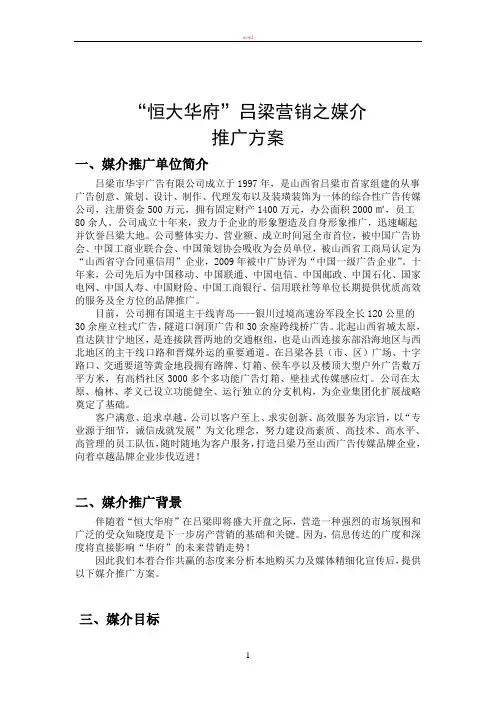 营销方案之媒体推介
