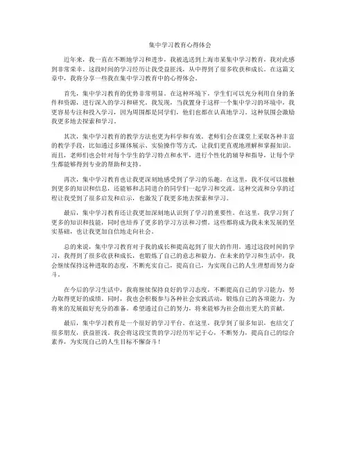 集中学习教育心得体会