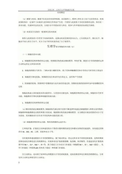 初级药师考试指导含考纲笔记