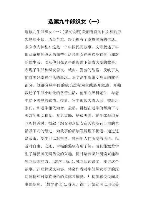 选读九牛郎织女一