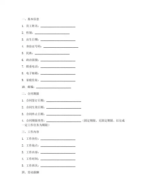 员工劳动合同附件模板