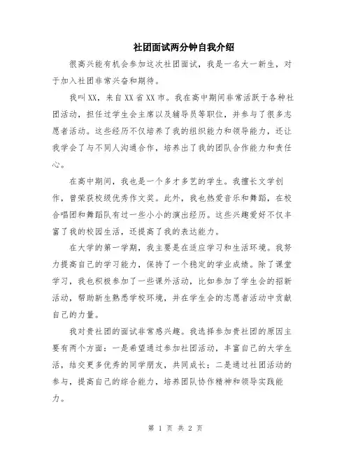 社团面试两分钟自我介绍