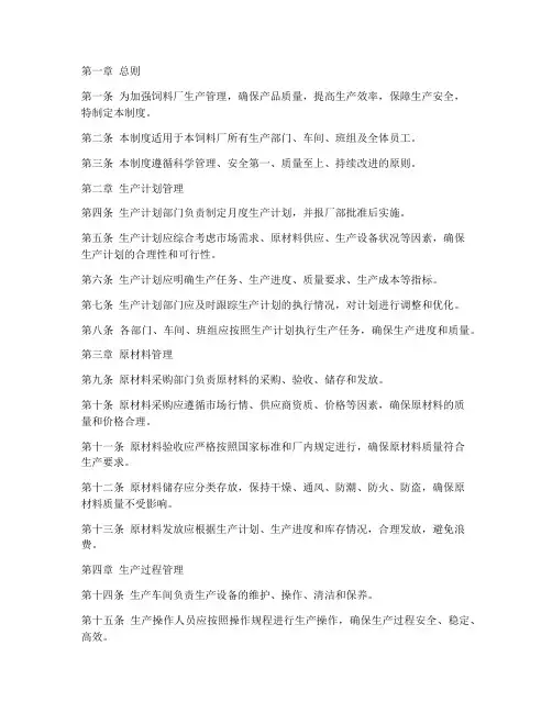 饲料厂生产品管理制度
