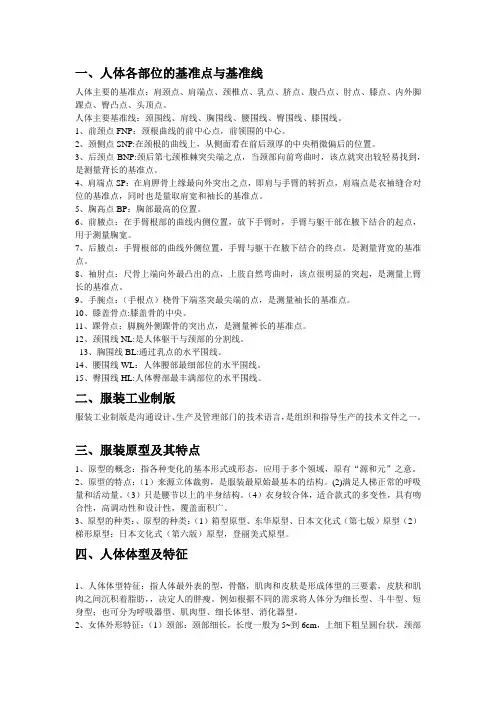 总概括服装结构