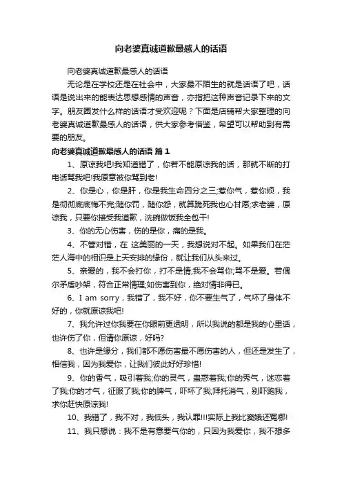 向老婆真诚道歉最感人的话语