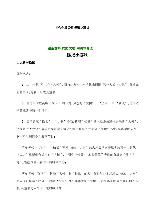 年会暖场小游戏