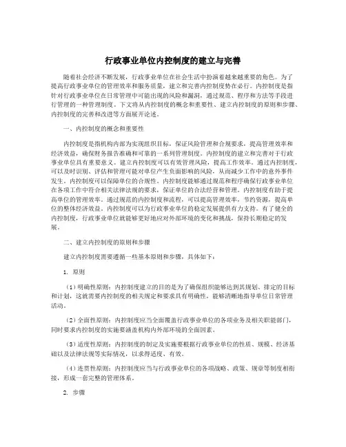 行政事业单位内控制度的建立与完善