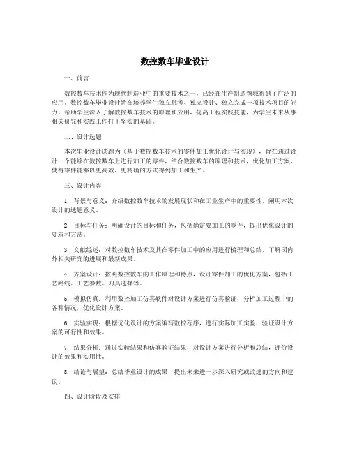 数控数车毕业设计