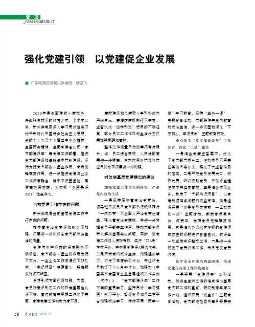 强化党建引领 以党建促企业发展