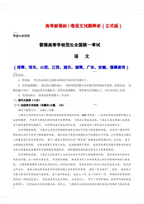 2020年高考模拟复习知识点试卷试题之高考语文真题及答案全国卷1