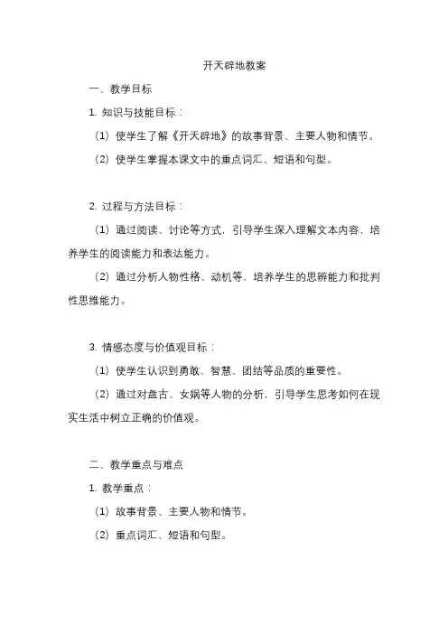 开天辟地教案