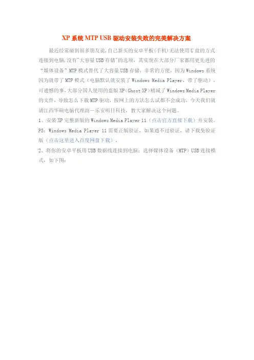 XP系统MTP USB驱动安装失败的完美解决方案