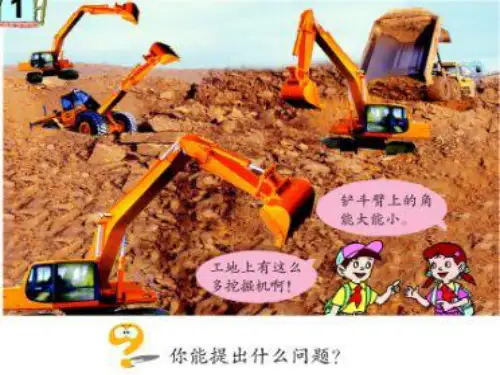 小学数学四年级上册角的认识