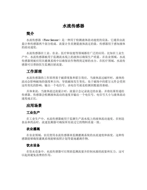 水流传感器