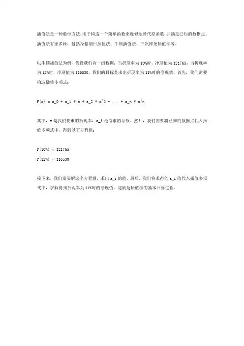 插值法例题计算过程