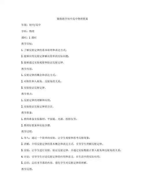 微格教学初中高中物理教案
