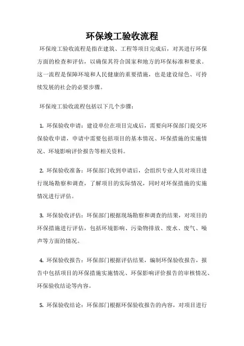 环保竣工验收流程