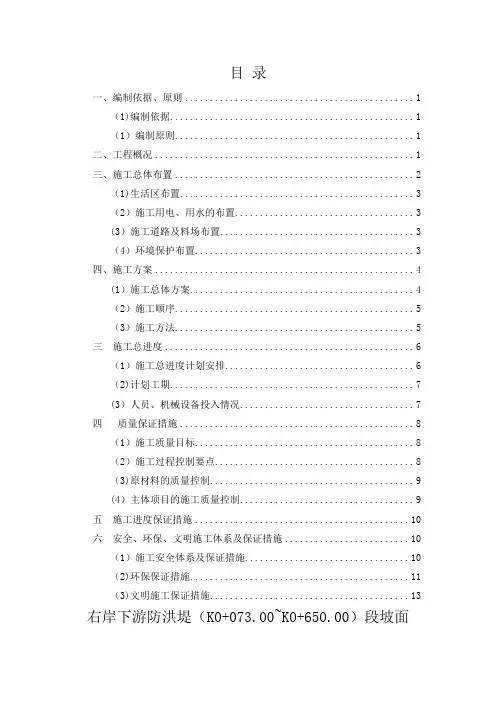 堤防工程浆砌卵石施工方案