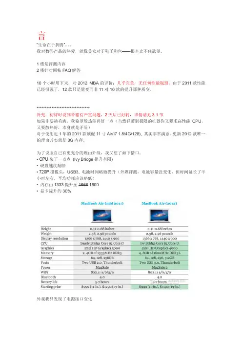 2012MacbookAir评测及个人经验