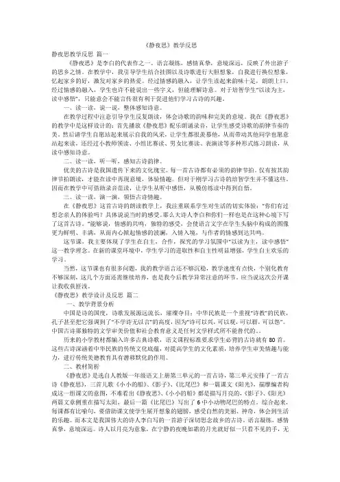 《静夜思》教学反思