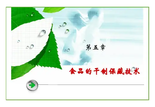 食品的干制保藏技术