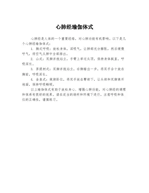 心肺经瑜伽体式