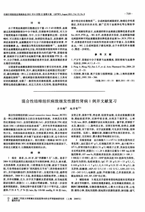 混合性结缔组织病致继发性膜性肾病1例并文献复习