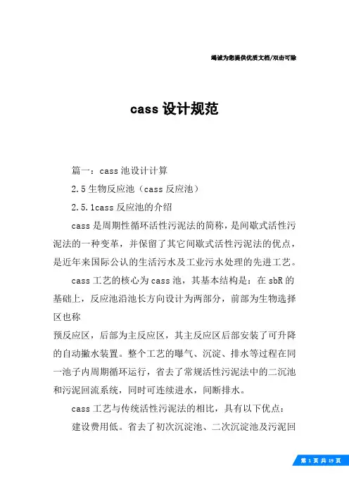 cass设计规范