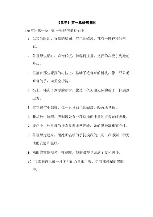 童年第一章好句摘抄