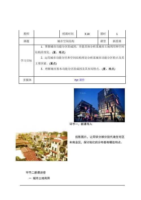 城市土地利用、城市功能分区和空间结构教案
