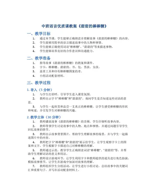 中班语言优质课教案《甜甜的棒棒糖》
