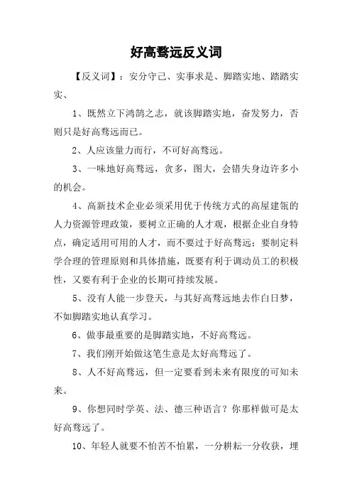 好高骛远反义词