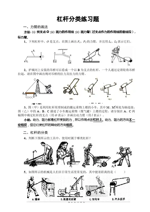 杠杆分类练习题