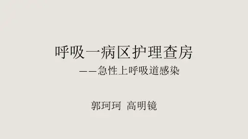 急性上呼吸道感染