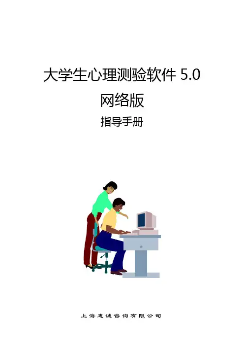 心理测验5.0版量表说明