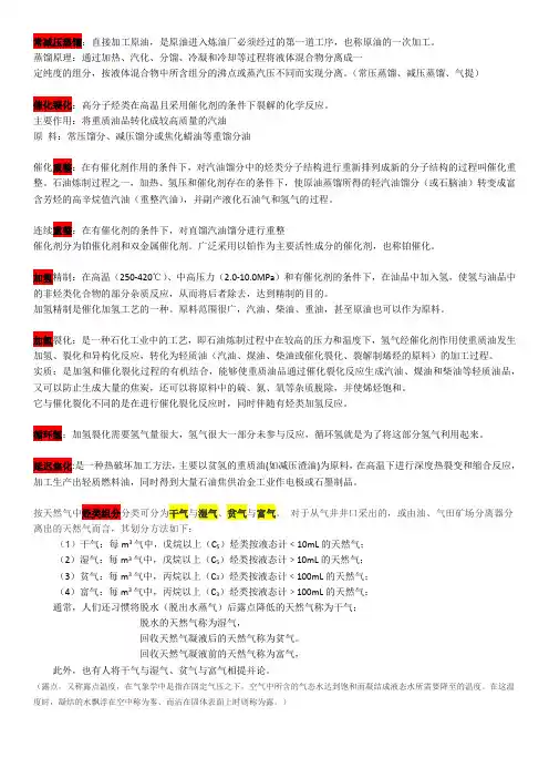 石化词汇解释