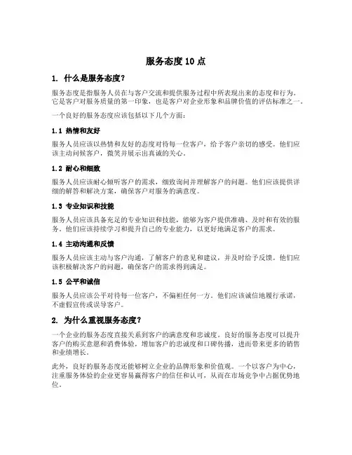 服务态度10点