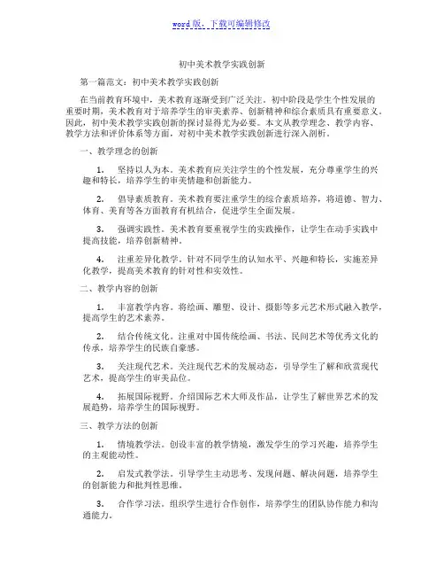 初中美术教学实践创新