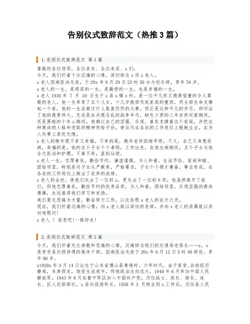 告别仪式致辞范文(热推3篇)