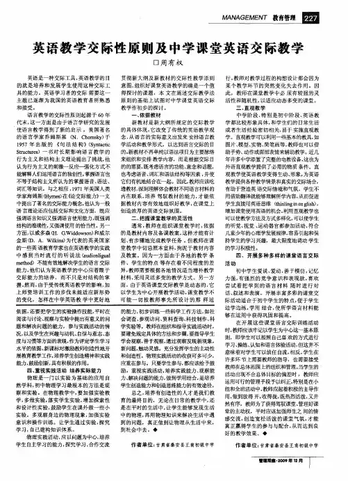 英语教学交际性原则及中学课堂英语交际教学