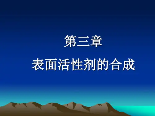 阴离子表面活性剂