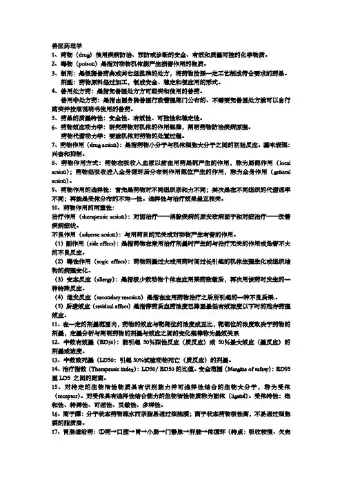 兽医药理学