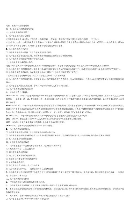 毛概完整背诵版